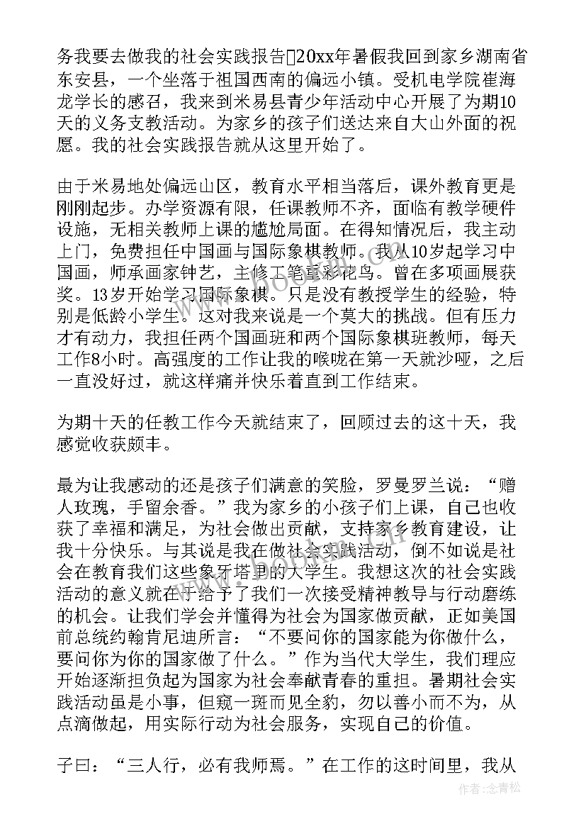 最新卫校学生社会实践报告 学生社会实践报告(通用9篇)