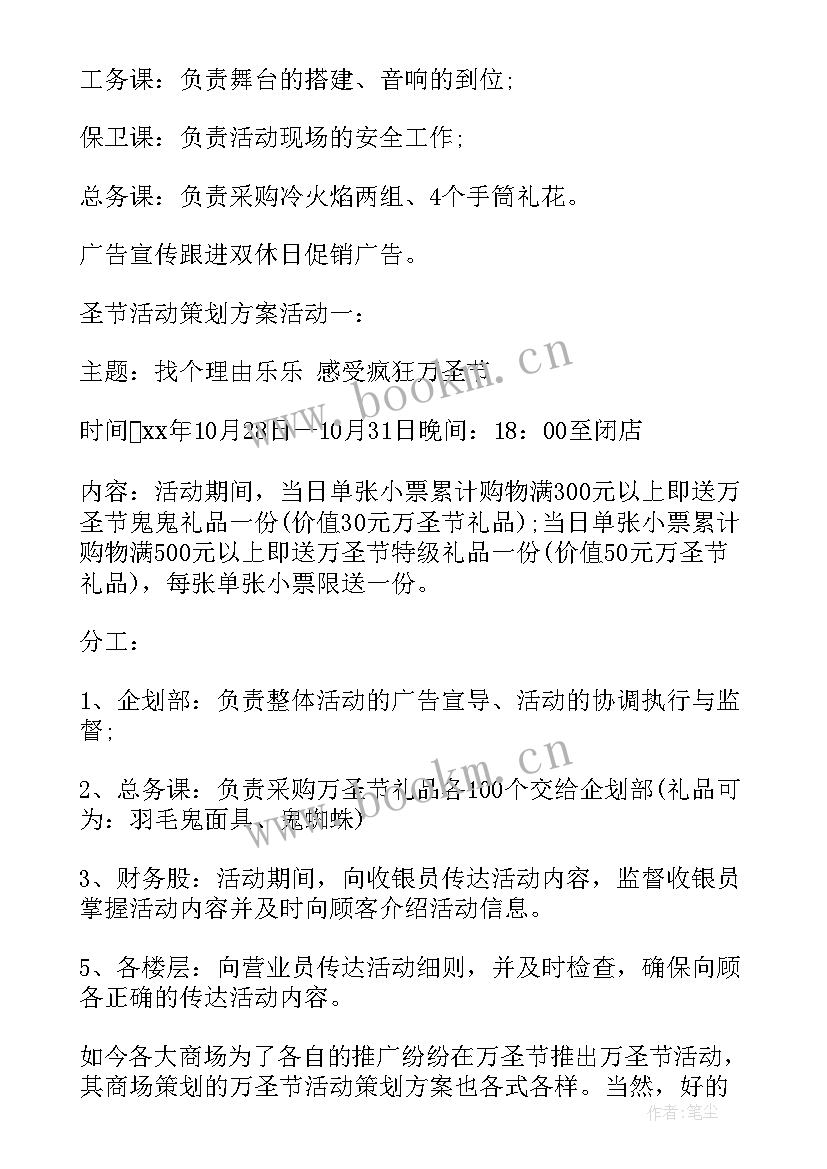 商场亲子活动策划方案 商场活动策划(优秀8篇)