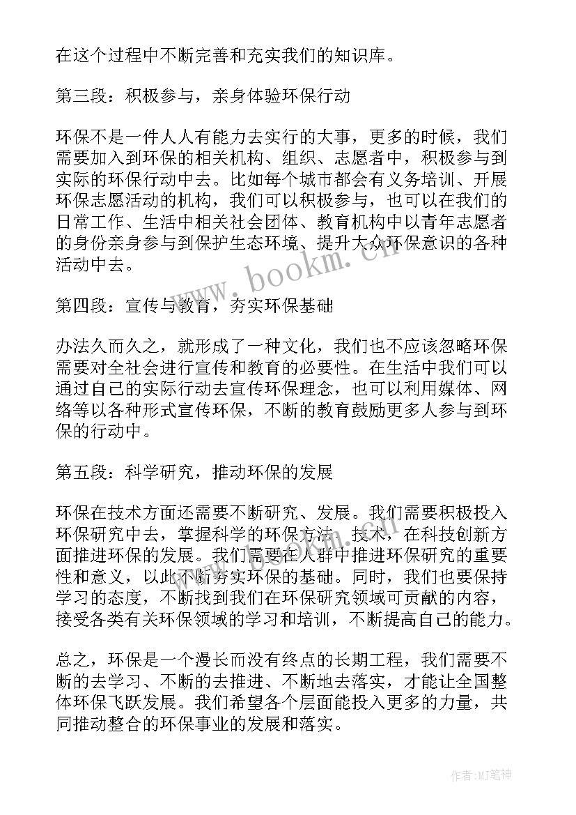 2023年宣传保护环境的心得体会 保护环境心得体会五百字(精选8篇)