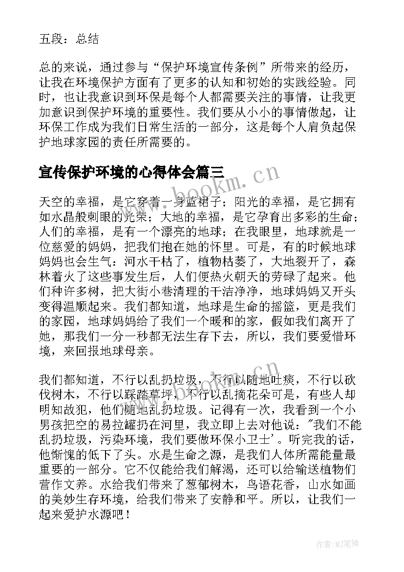 2023年宣传保护环境的心得体会 保护环境心得体会五百字(精选8篇)