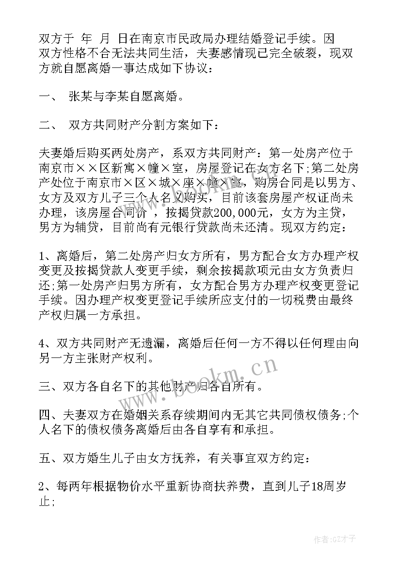 最新离婚分地协议书(优秀6篇)