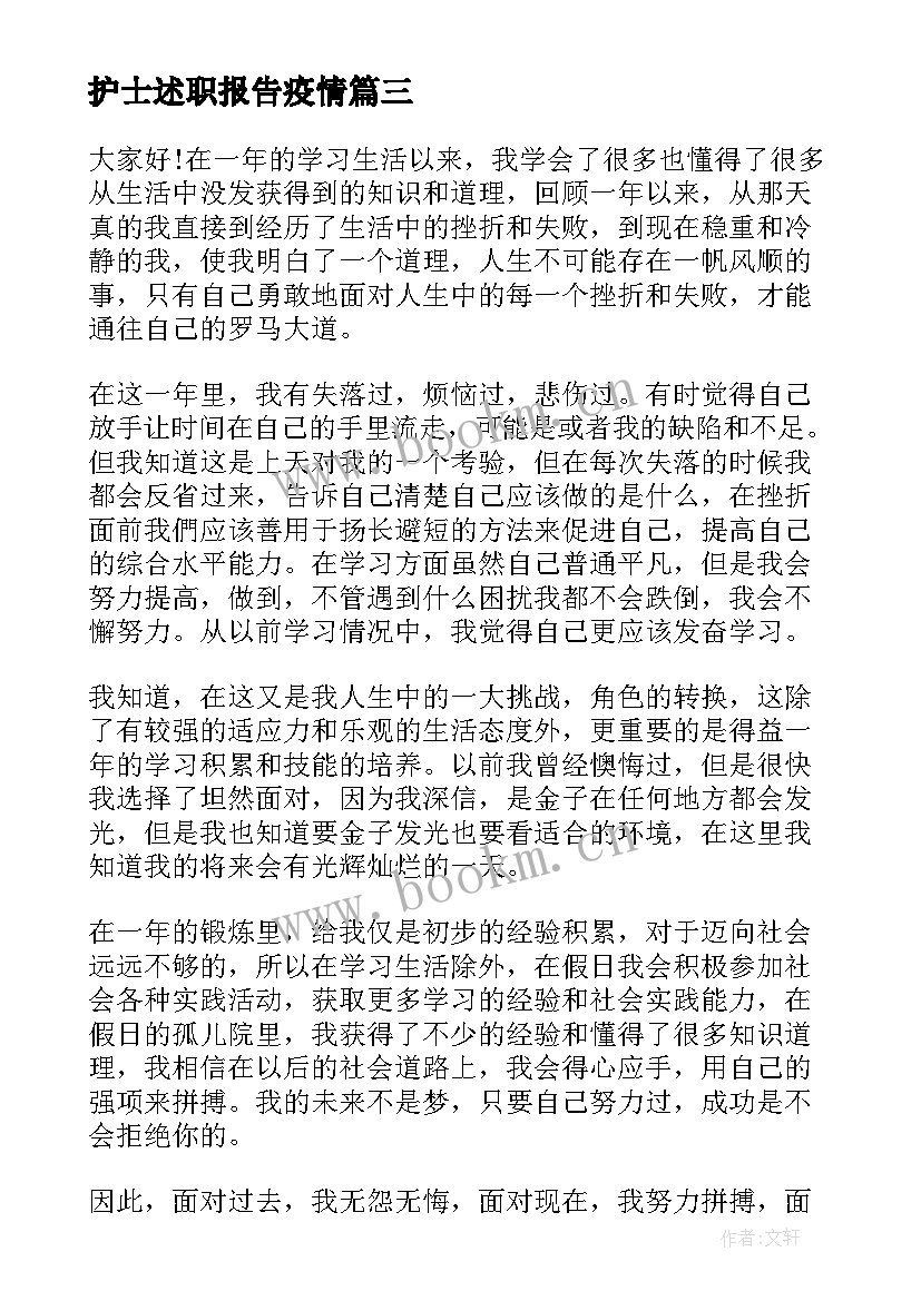 护士述职报告疫情 护士个人述职报告(模板9篇)