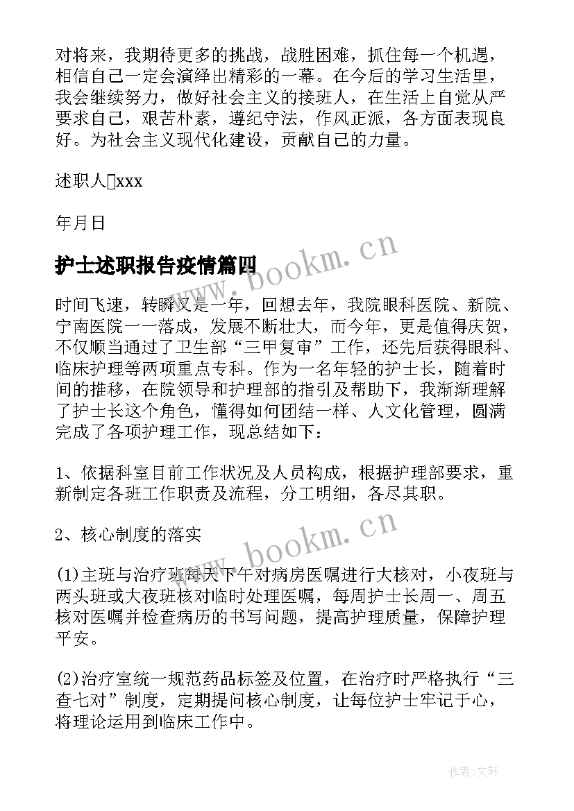 护士述职报告疫情 护士个人述职报告(模板9篇)