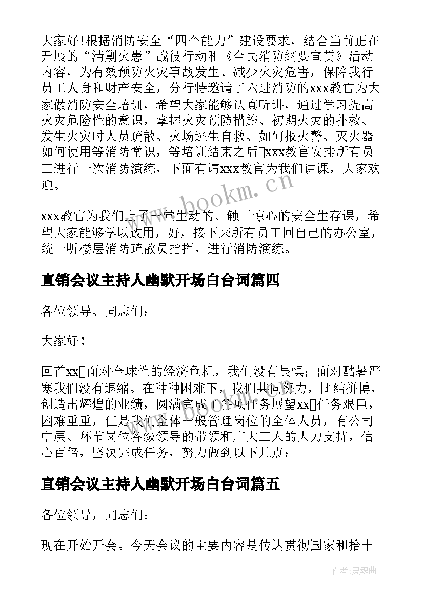 直销会议主持人幽默开场白台词 直销会议主持人开场白台词(优秀5篇)