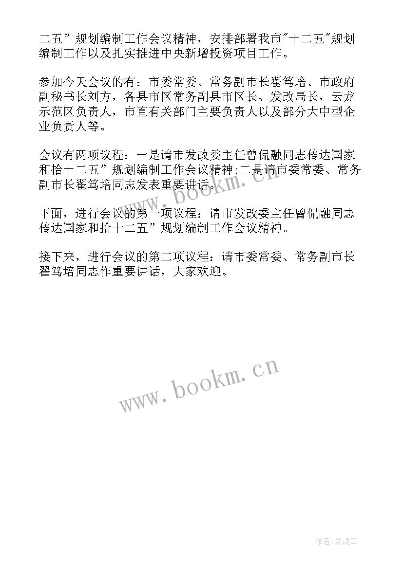 直销会议主持人幽默开场白台词 直销会议主持人开场白台词(优秀5篇)