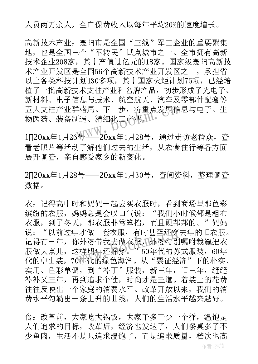 2023年外卖的调查的实践报告 社会实践调查报告(模板5篇)