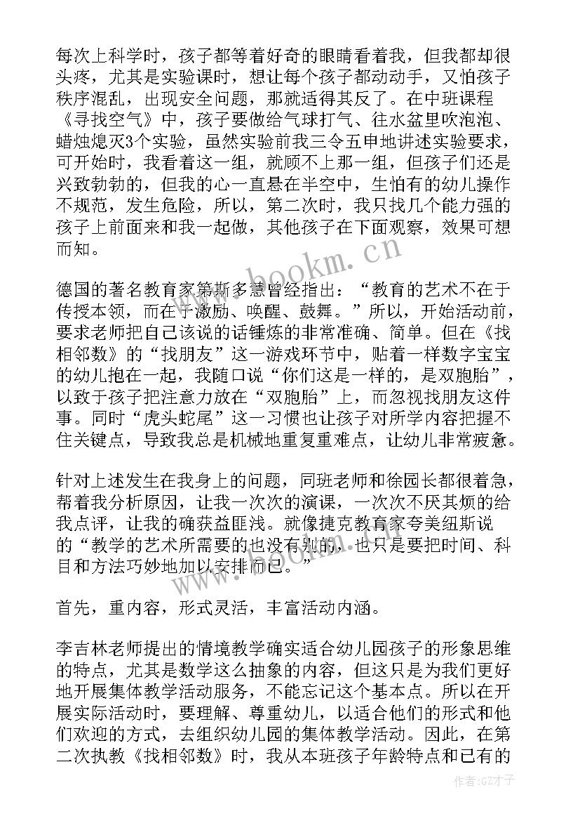 2023年幼儿园教学反思中班 幼儿园教学反思(实用7篇)