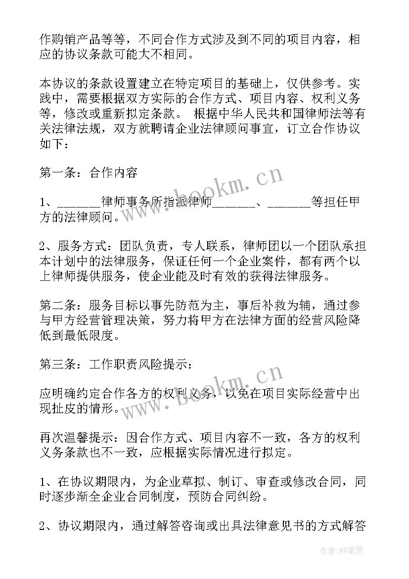 2023年合作律师事务所协议书 律师事务所合伙协议书(汇总5篇)