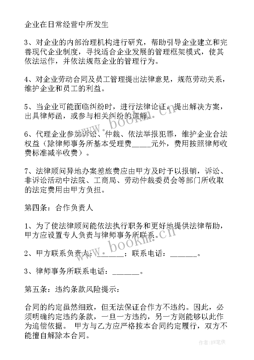 2023年合作律师事务所协议书 律师事务所合伙协议书(汇总5篇)