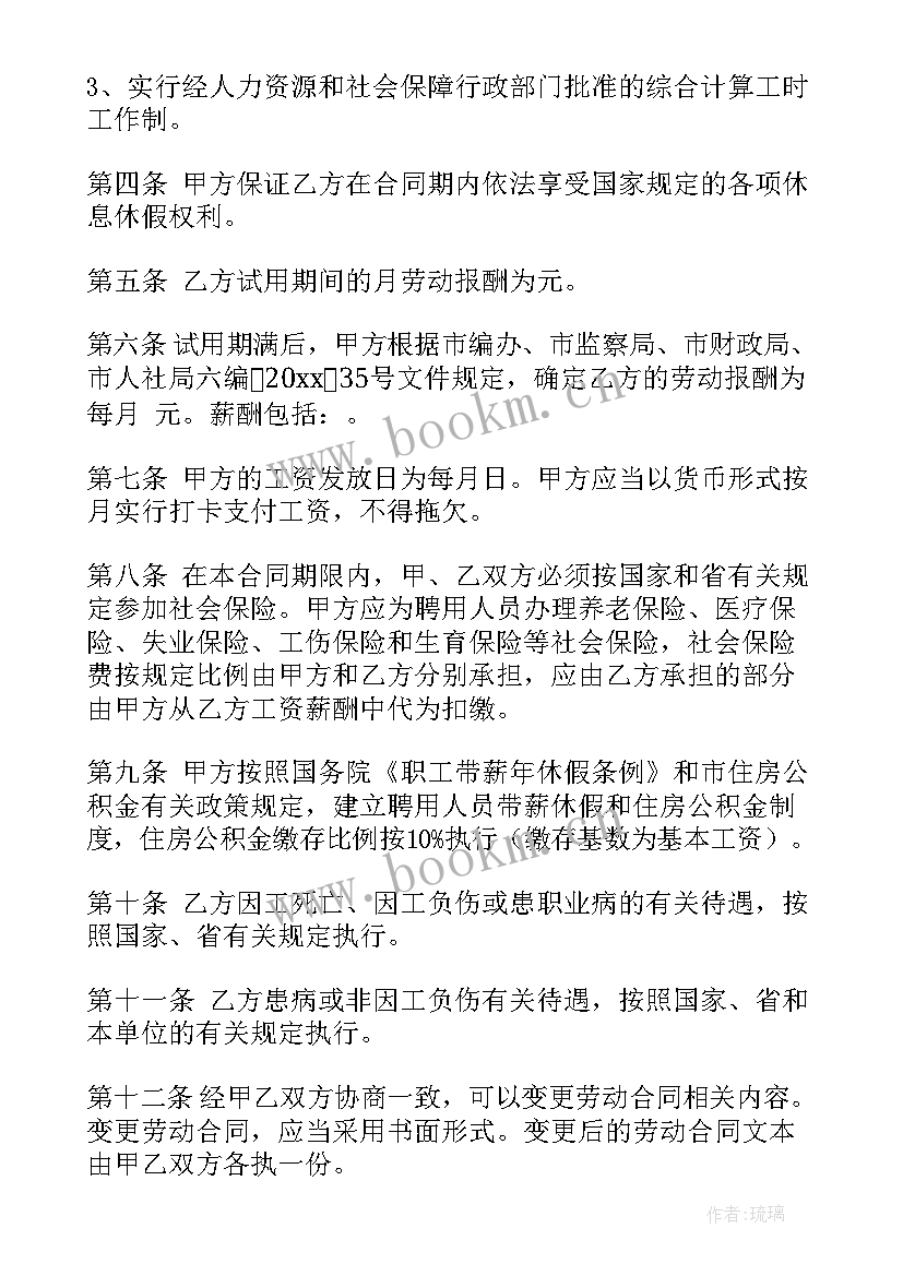 东营市事业单位招聘信息网 事业单位聘用合同(通用5篇)