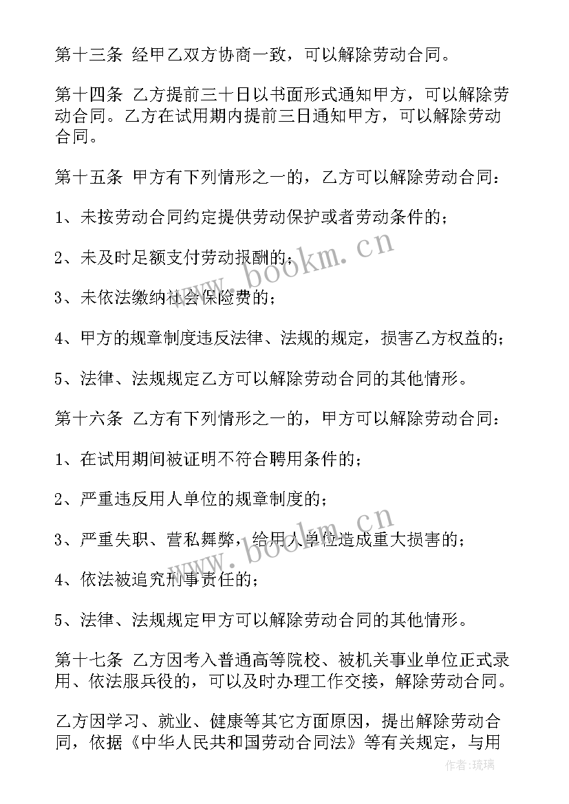 东营市事业单位招聘信息网 事业单位聘用合同(通用5篇)