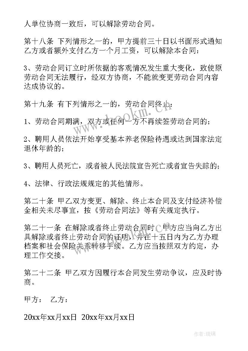 东营市事业单位招聘信息网 事业单位聘用合同(通用5篇)