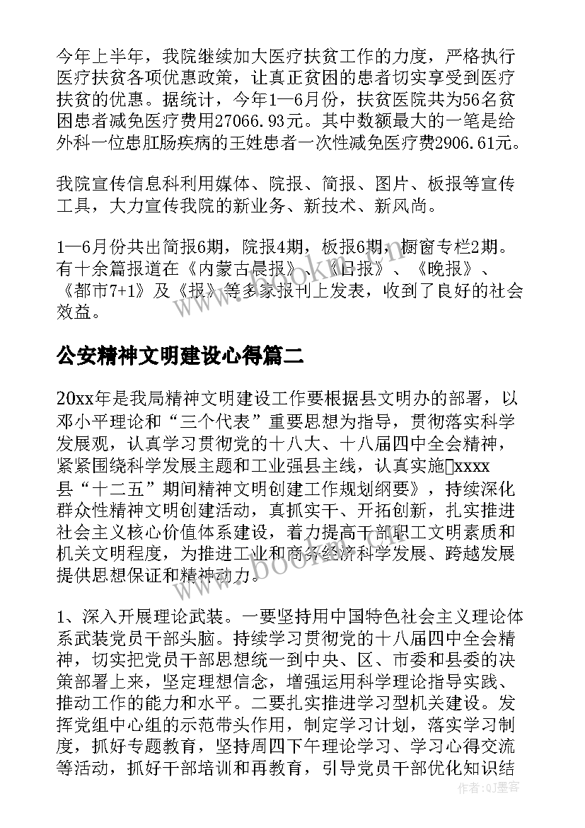 2023年公安精神文明建设心得 精神文明建设的工作总结(精选6篇)