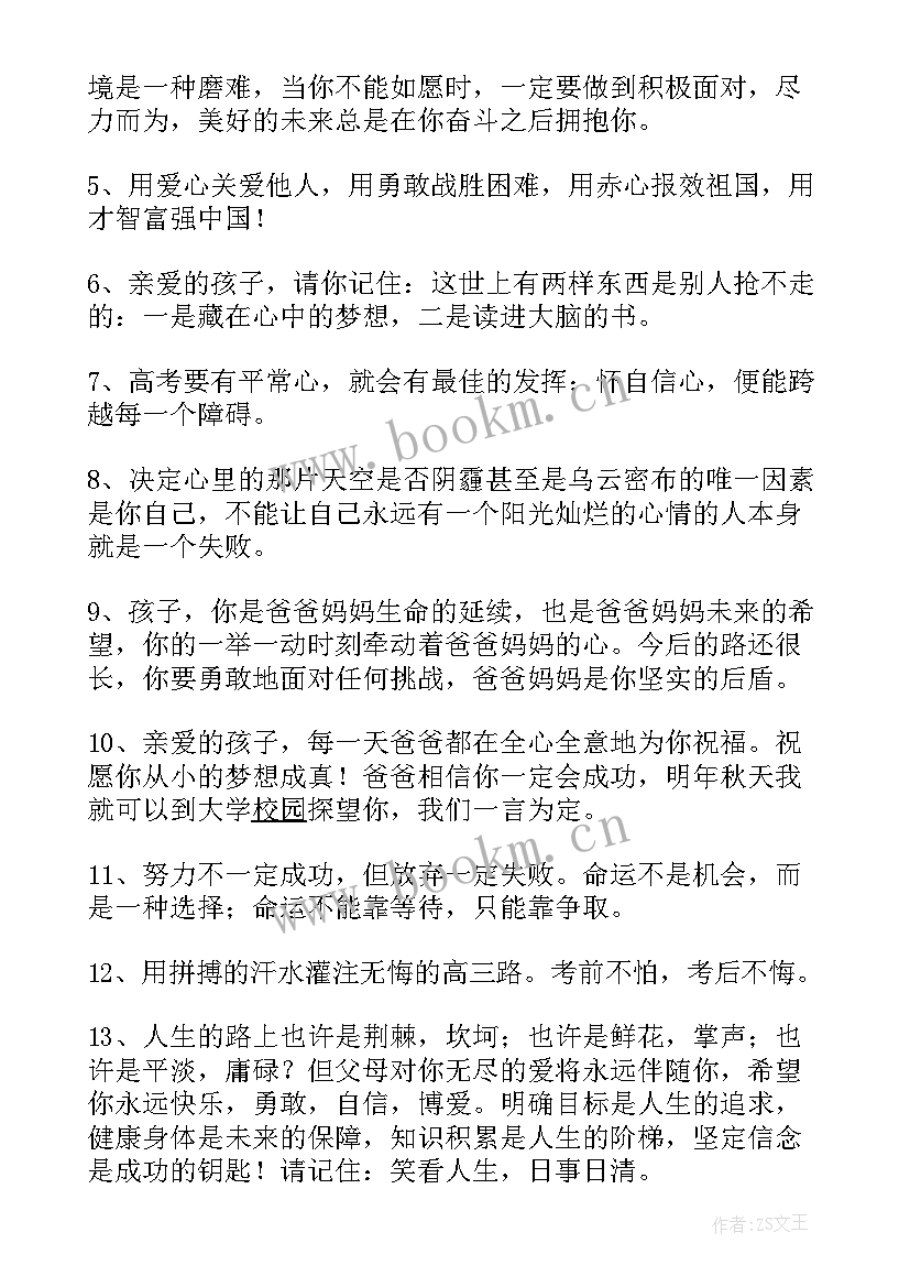 2023年高考宴请邀请亲戚短信 高考家长寄语(优质8篇)