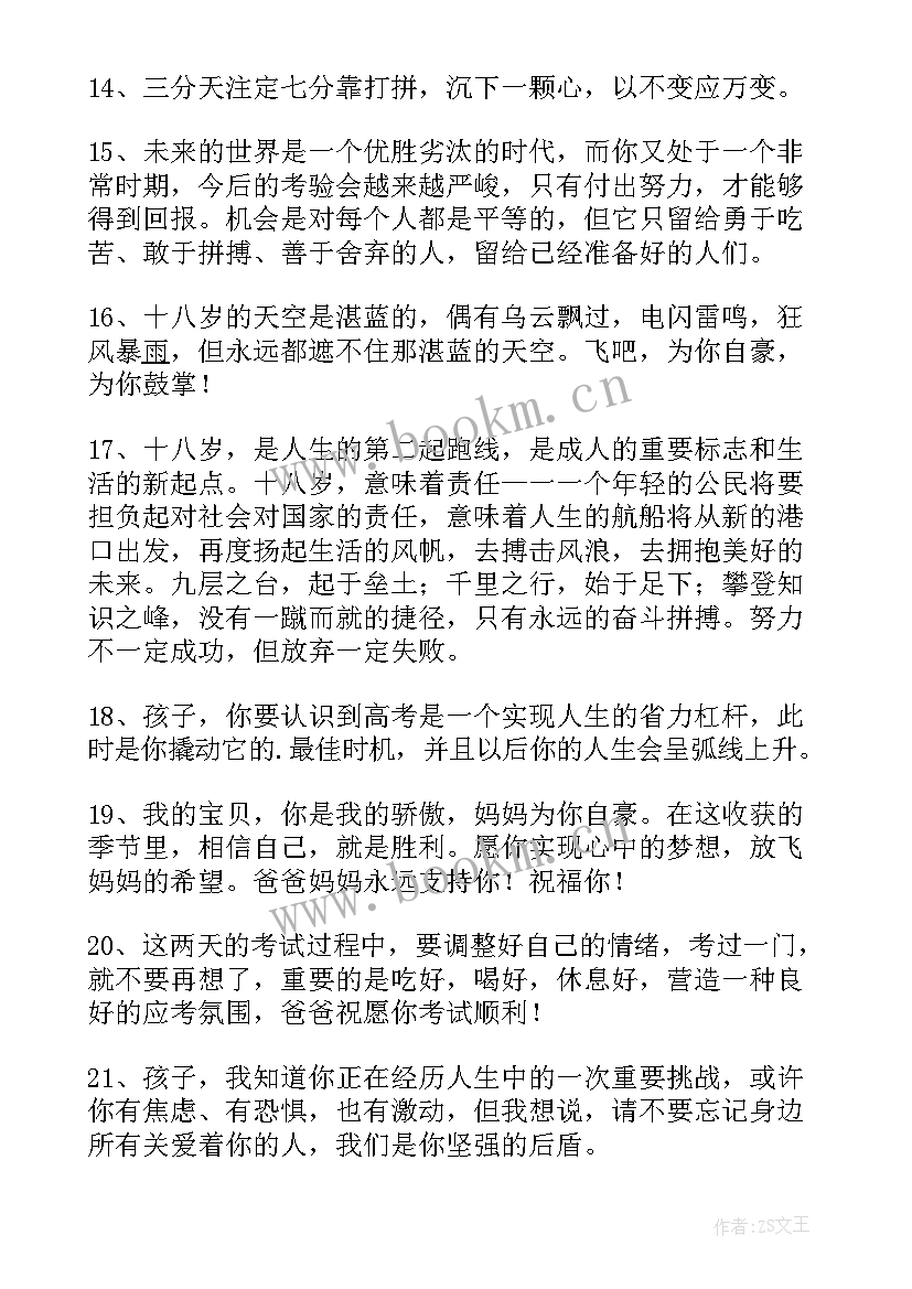 2023年高考宴请邀请亲戚短信 高考家长寄语(优质8篇)