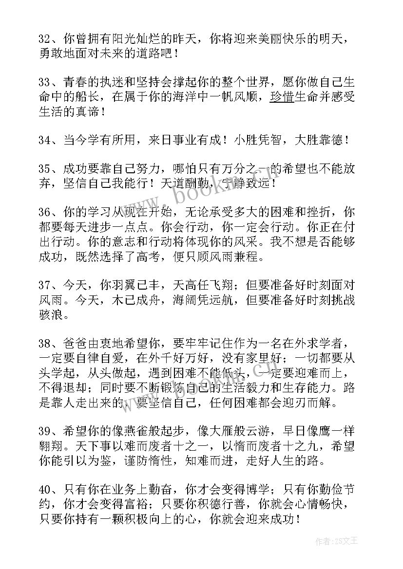 2023年高考宴请邀请亲戚短信 高考家长寄语(优质8篇)