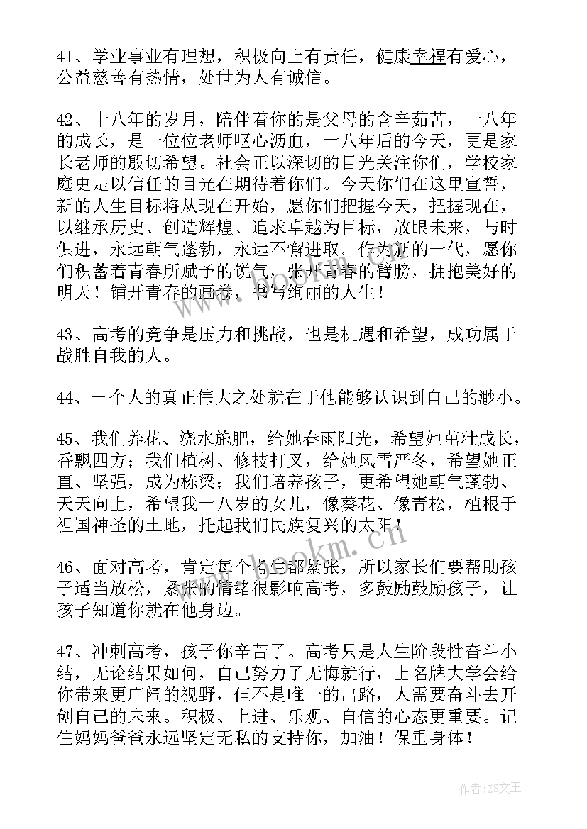 2023年高考宴请邀请亲戚短信 高考家长寄语(优质8篇)