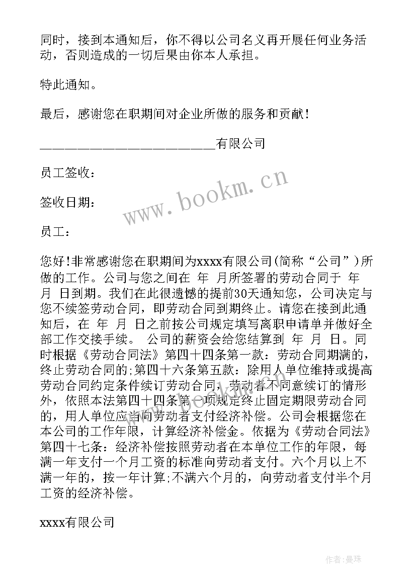 最新不续签合同通知书要签字吗(通用5篇)