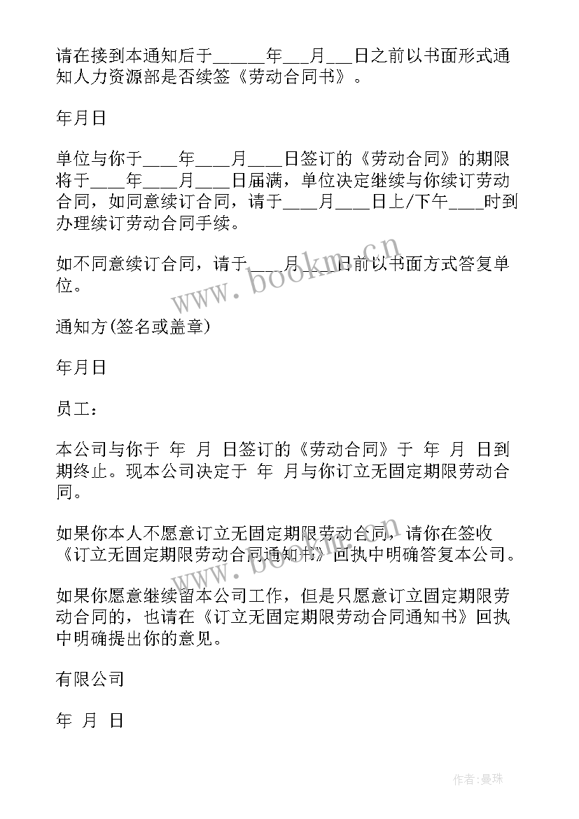 最新不续签合同通知书要签字吗(通用5篇)