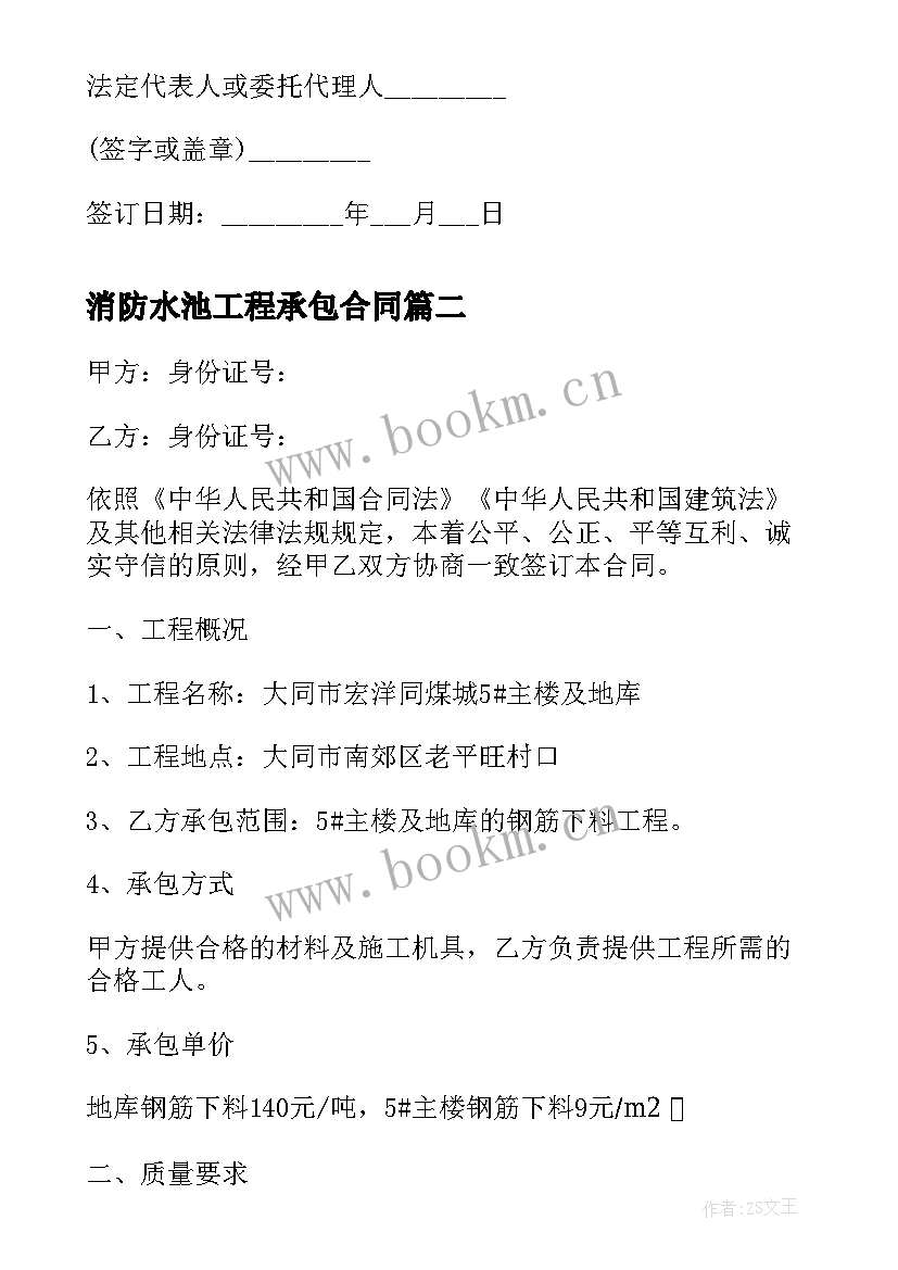 消防水池工程承包合同(实用5篇)