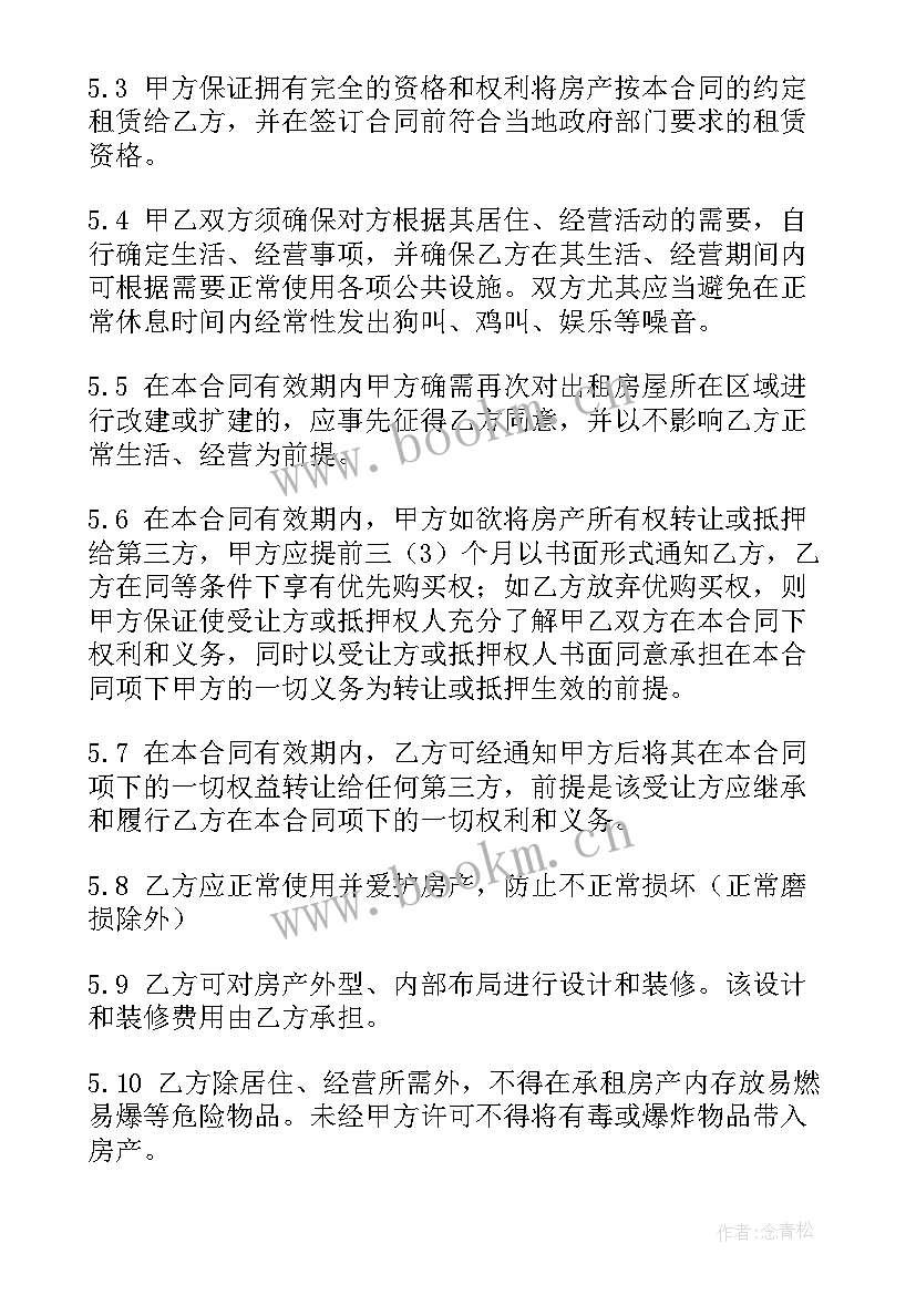 最新村里的寺庙由村委会管理吗 村委会房屋租用合同(模板7篇)