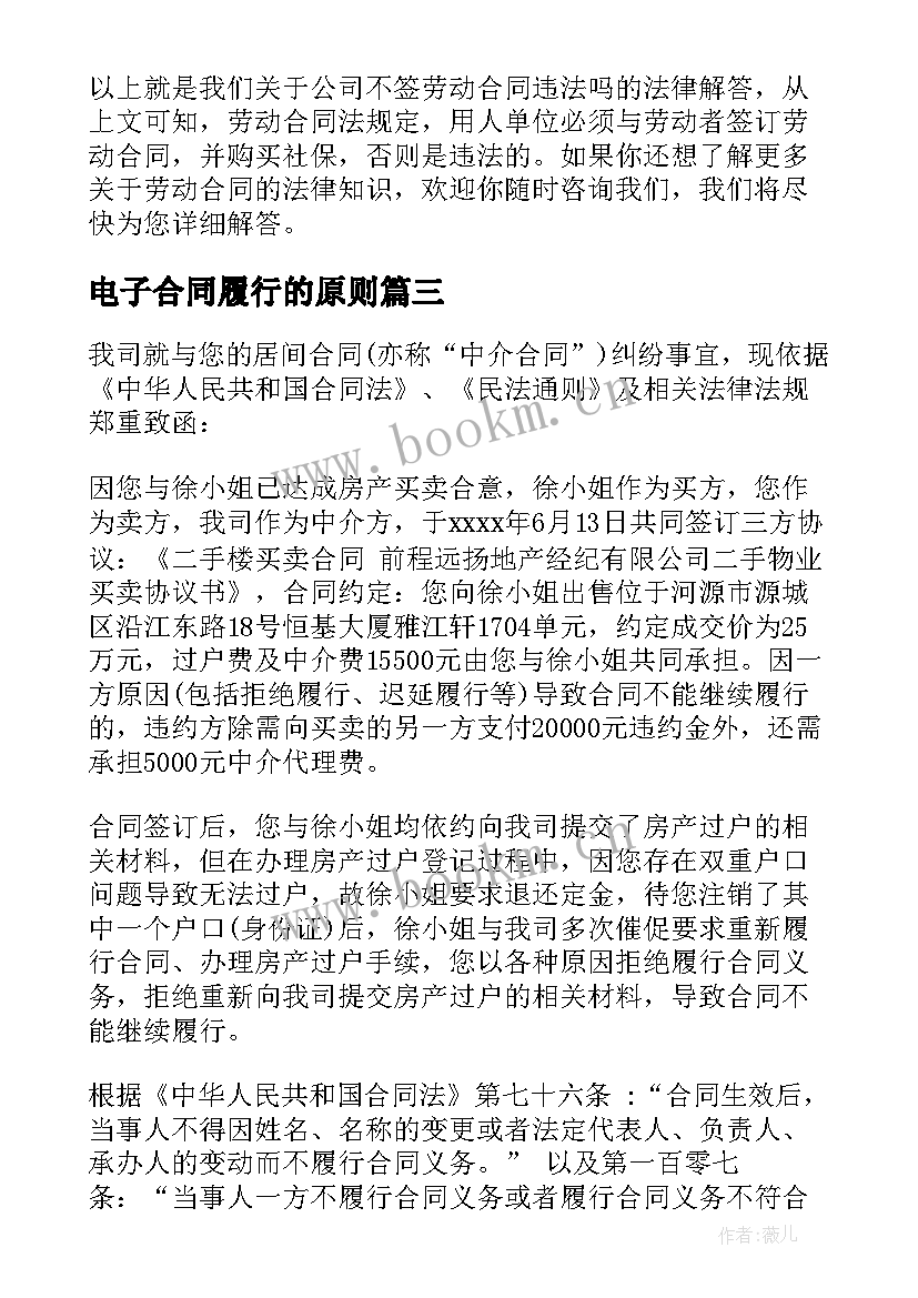 电子合同履行的原则 履行合同通知书(优质10篇)