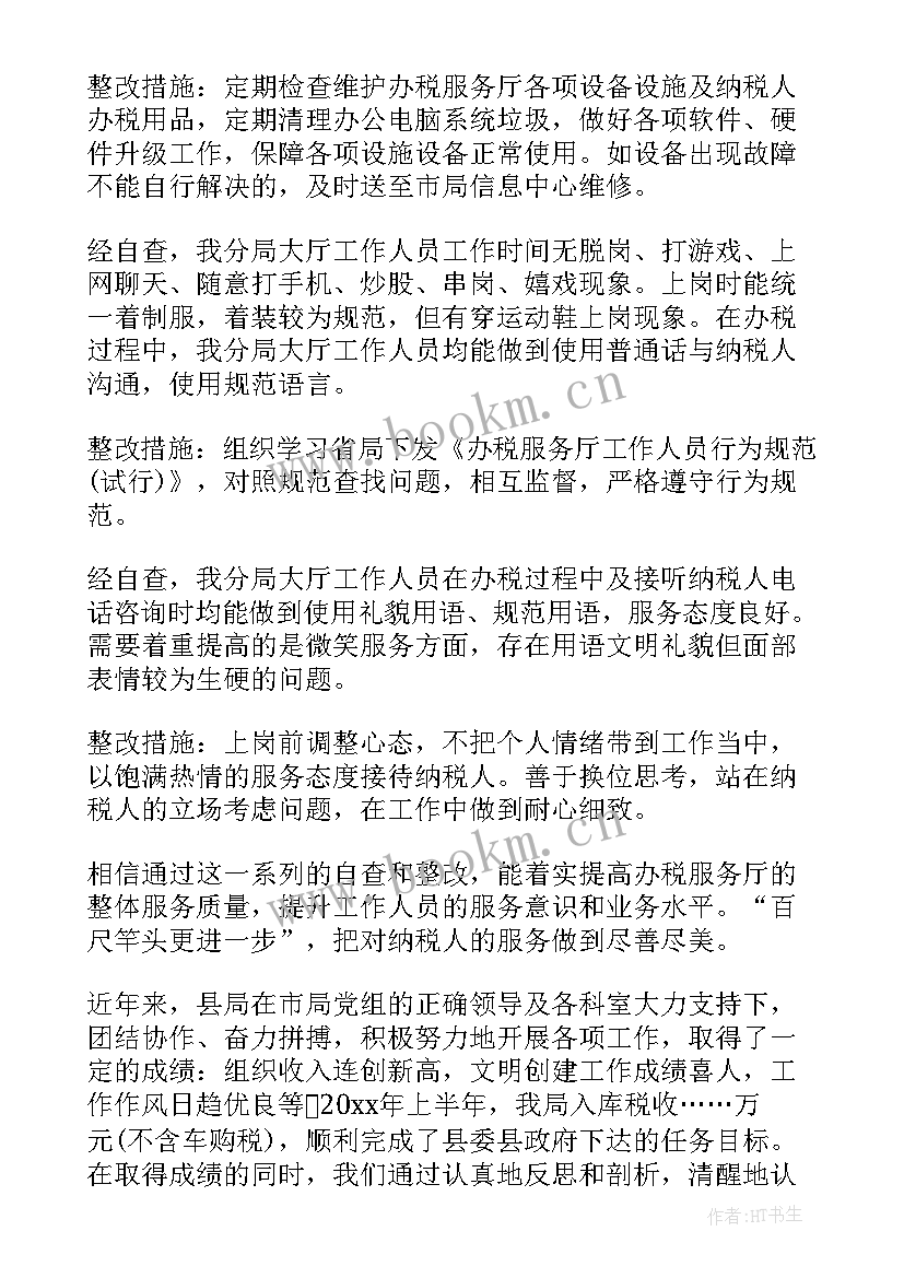 员工考勤自查报告(通用5篇)