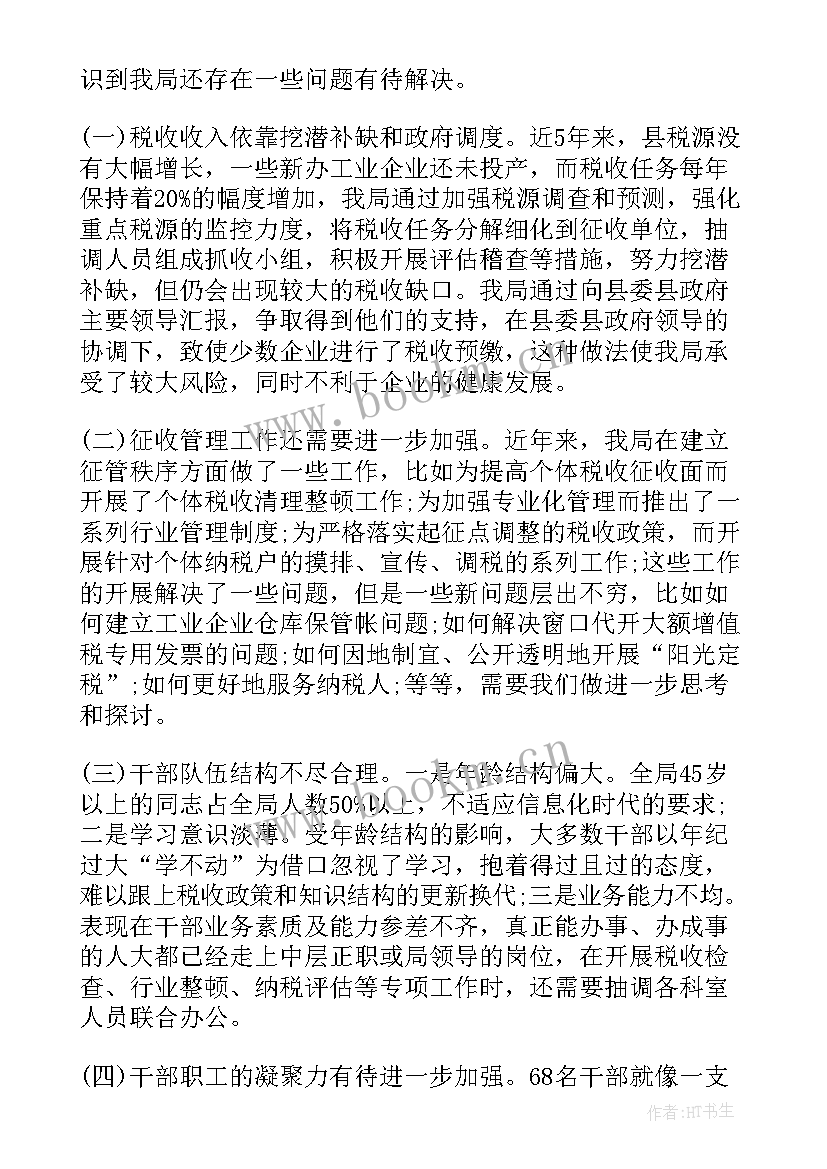 员工考勤自查报告(通用5篇)