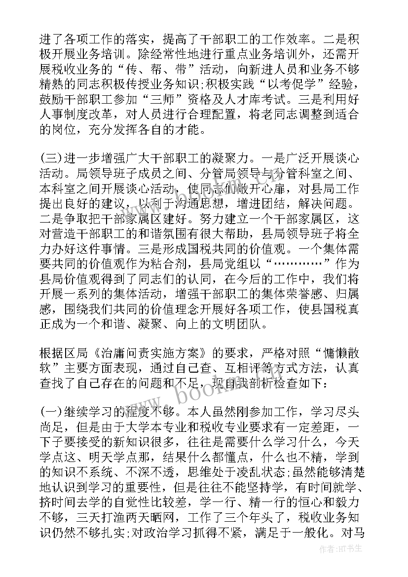 员工考勤自查报告(通用5篇)