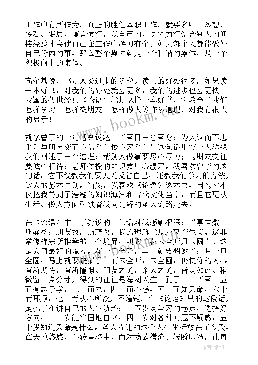 最新名著的演讲稿(优质7篇)