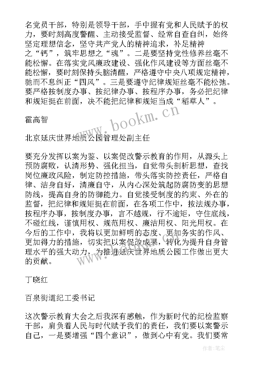 最新典型案例警示教育心得体会交流发言(优秀5篇)