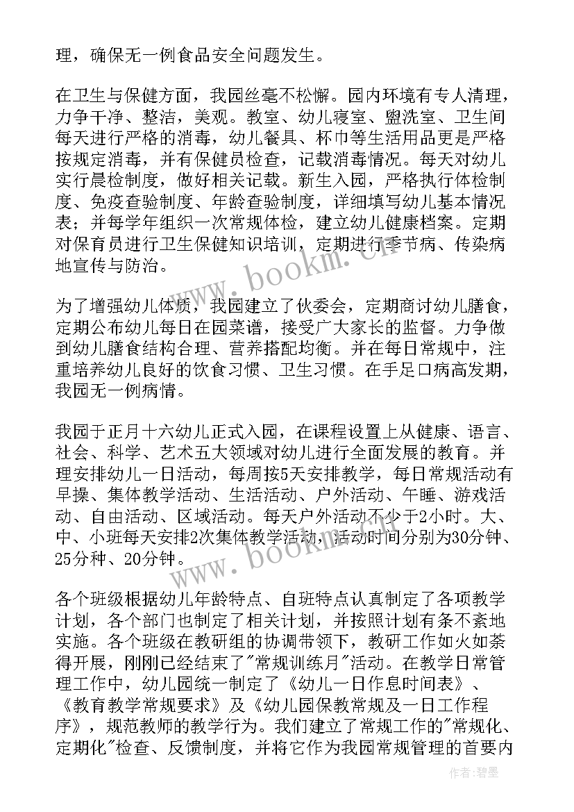 幼儿园园务管理自查报告 幼儿园常规管理工作自查报告(实用8篇)