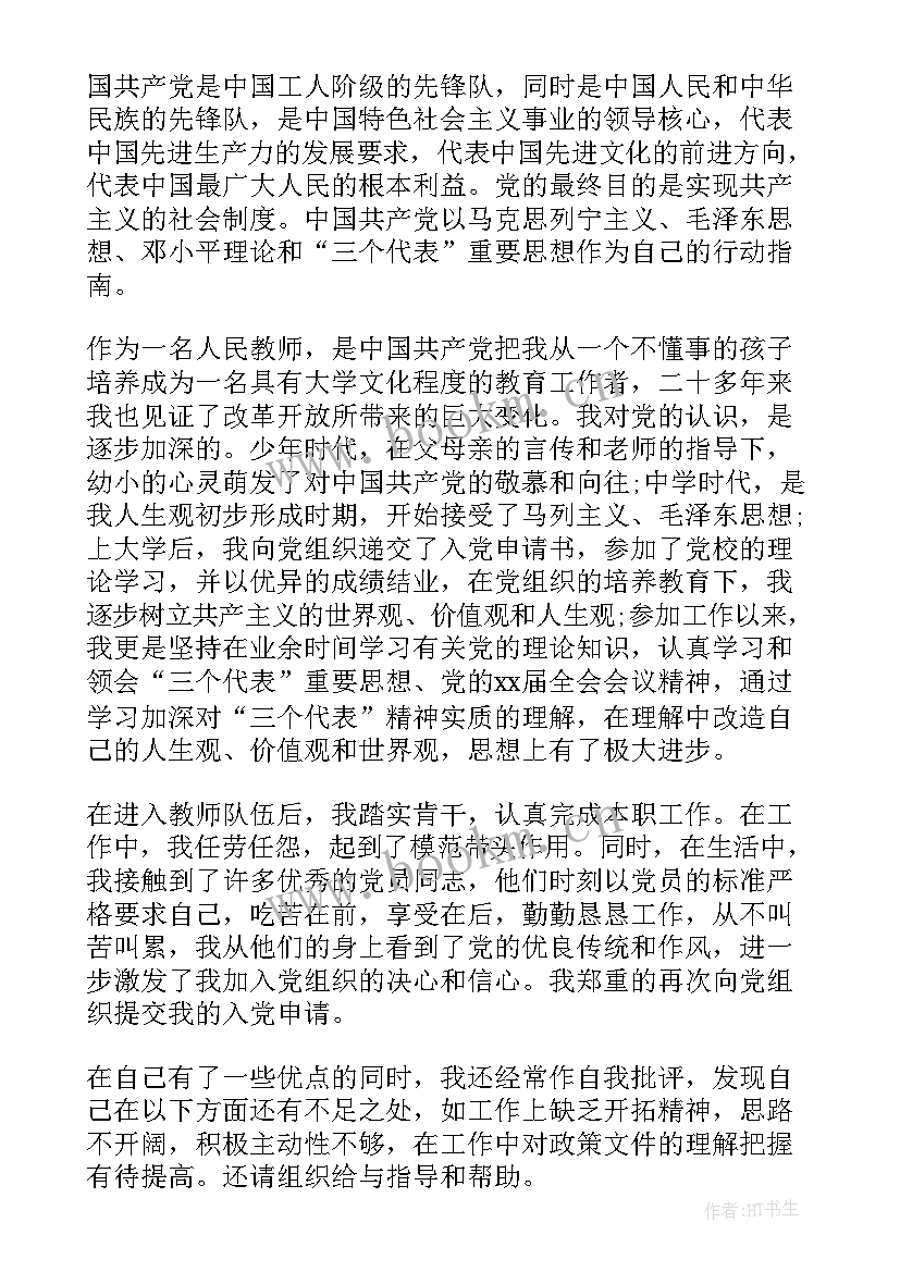 最新幼儿园资助申请书格式 幼儿园入党申请书格式(模板6篇)