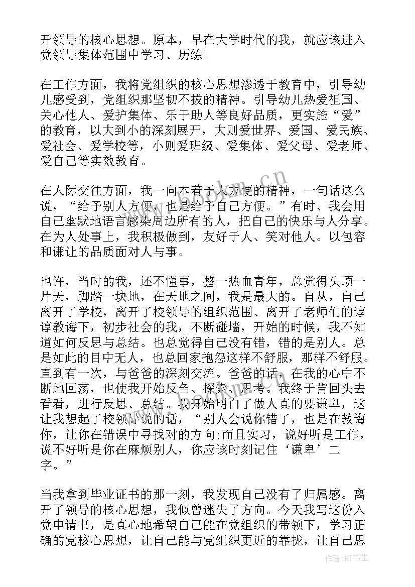 最新幼儿园资助申请书格式 幼儿园入党申请书格式(模板6篇)