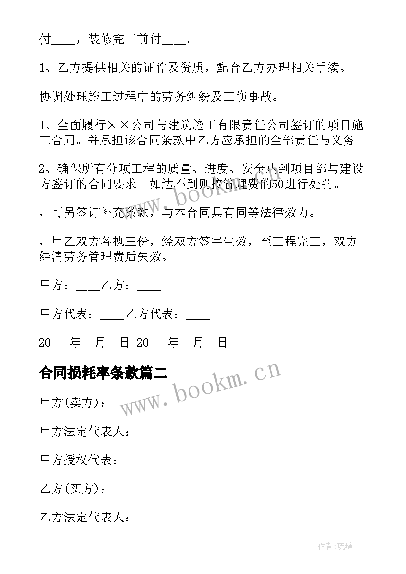 2023年合同损耗率条款 材料损耗合同优选(精选5篇)