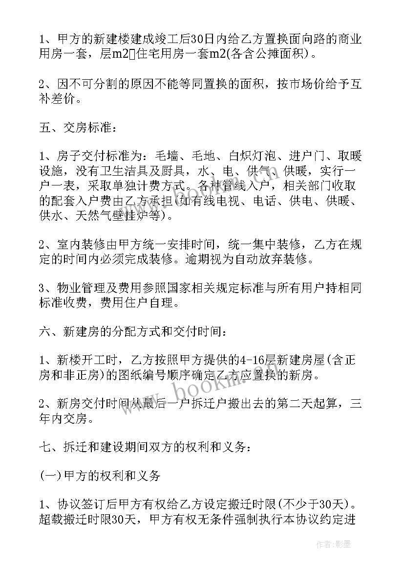 2023年国有产权置换 房屋置换补充协议(大全5篇)