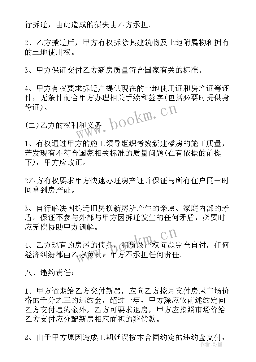 2023年国有产权置换 房屋置换补充协议(大全5篇)