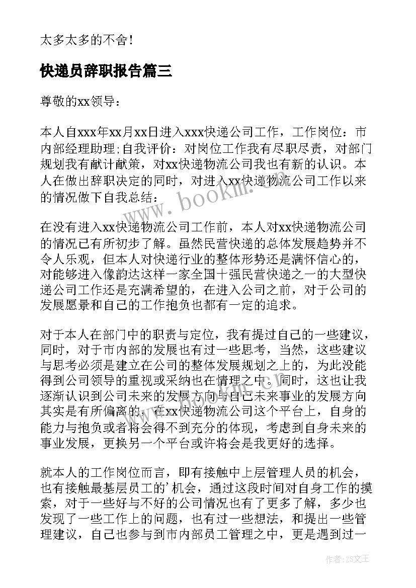 2023年快递员辞职报告(模板10篇)