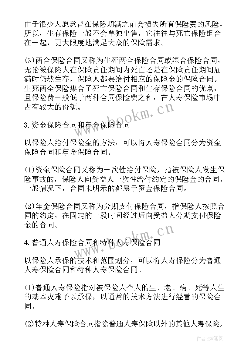 非寿险合同(优质5篇)