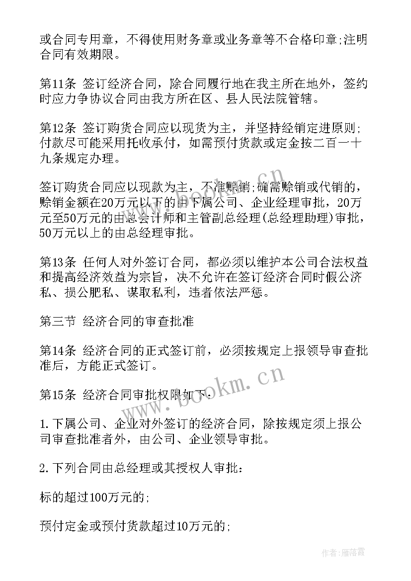 2023年合同管理讲解(优质8篇)