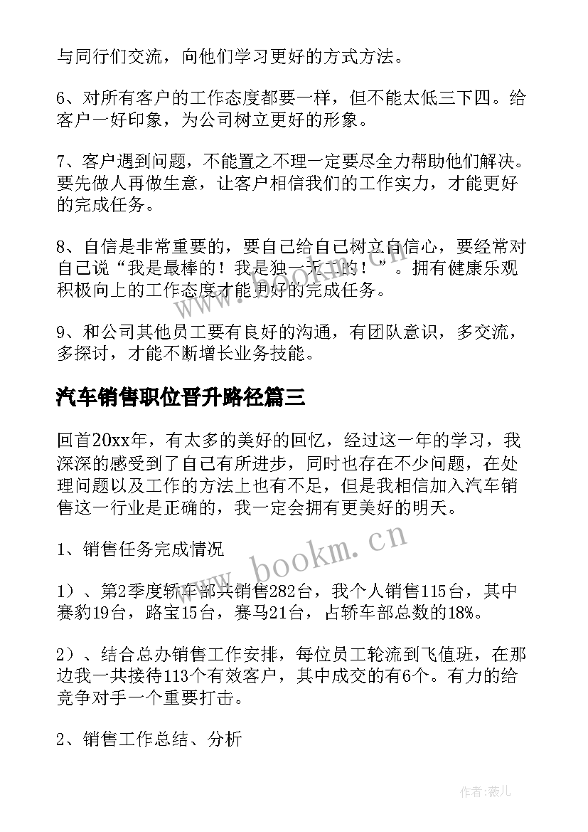 汽车销售职位晋升路径 汽车销售个人述职报告(优秀6篇)