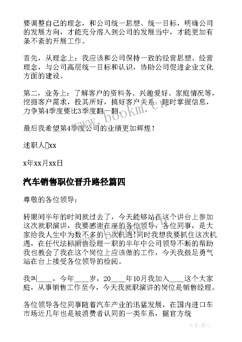 汽车销售职位晋升路径 汽车销售个人述职报告(优秀6篇)