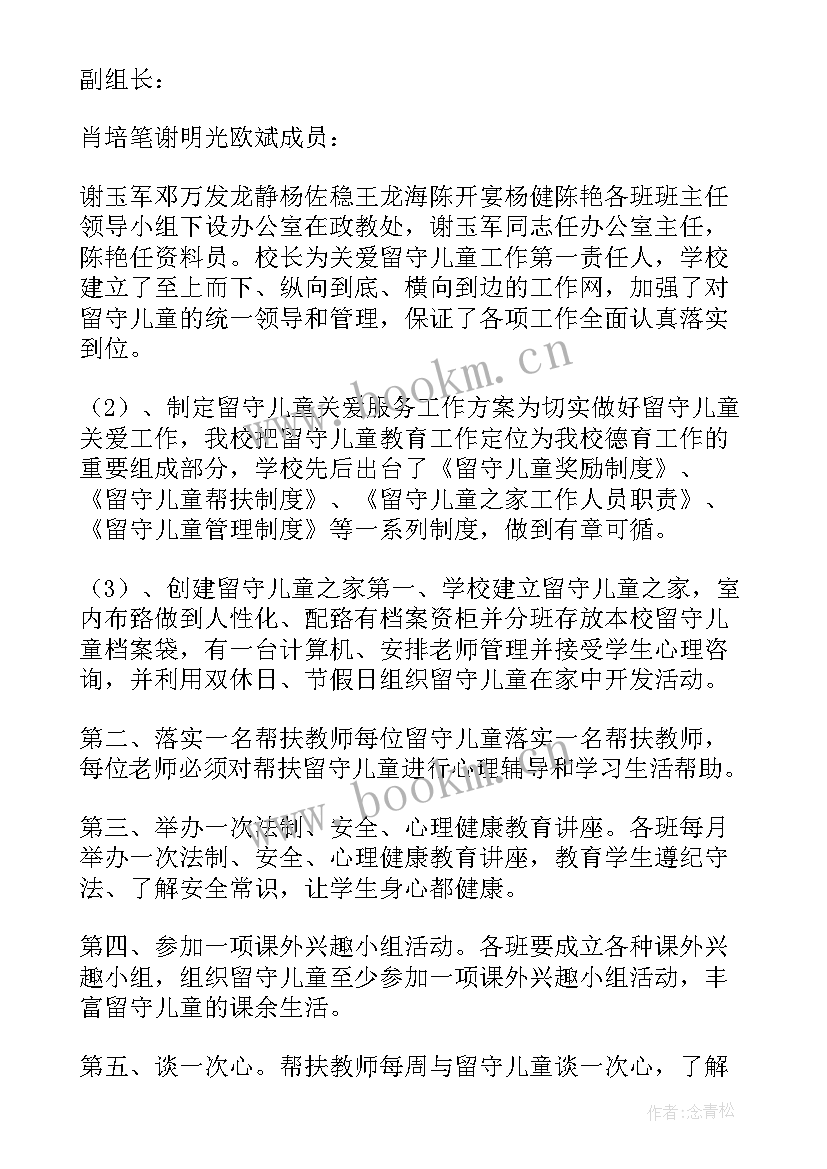 最新留守老人实践内容 关爱留守儿童社会实践报告(优质9篇)