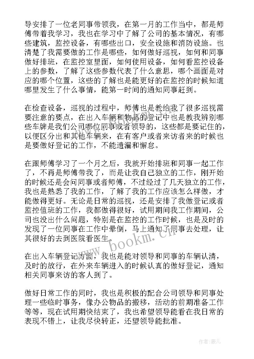 最新转正申请个人工作内容总结 个人工作转正申请书(汇总6篇)