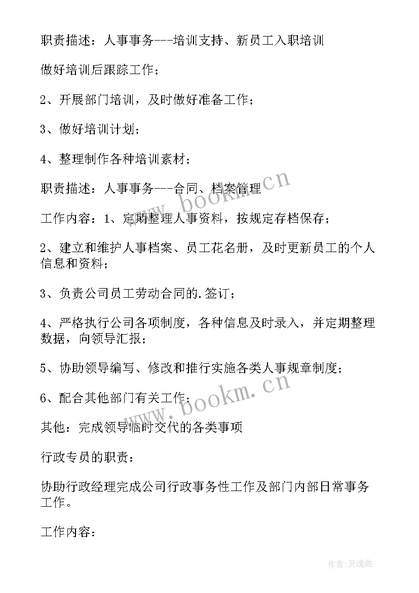 最新行政秘书工作总结(通用5篇)