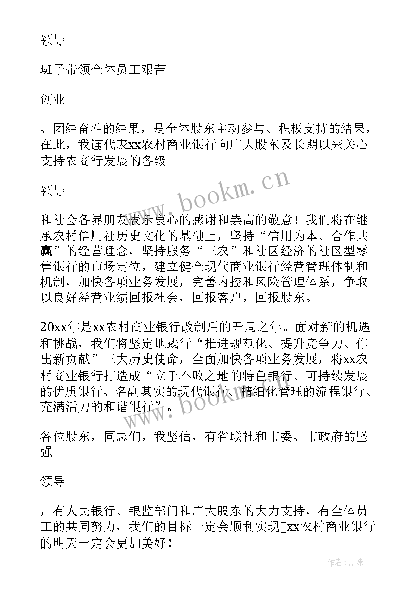 最新银行活动致辞开场白说 银行活动领导开场精彩致辞(通用5篇)