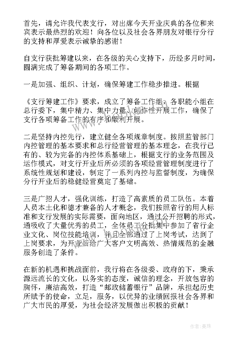 最新银行活动致辞开场白说 银行活动领导开场精彩致辞(通用5篇)