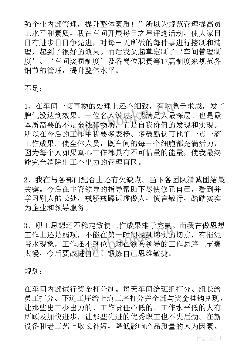 2023年车间工作年终总结报告 车间主任年终述职报告(实用9篇)