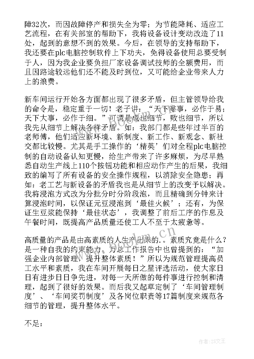 2023年车间工作年终总结报告 车间主任年终述职报告(实用9篇)