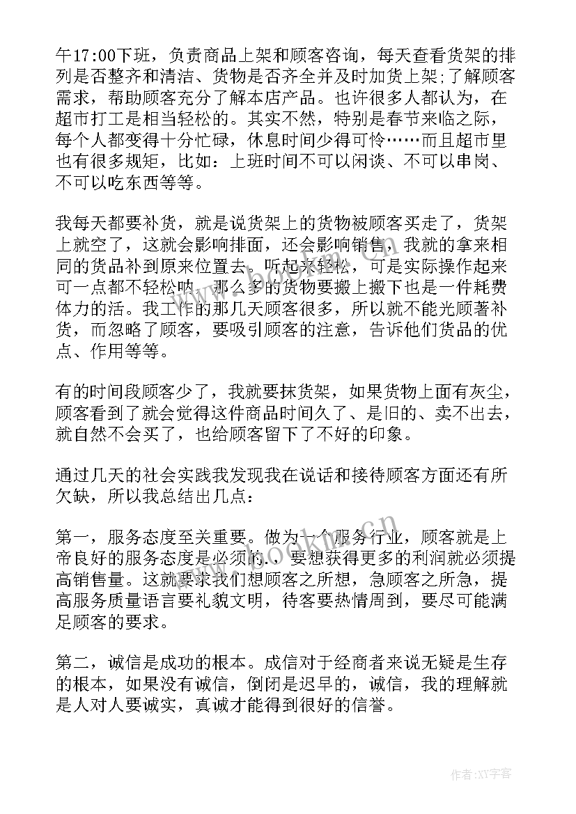 最新医院志愿服务社会实践报告(通用10篇)